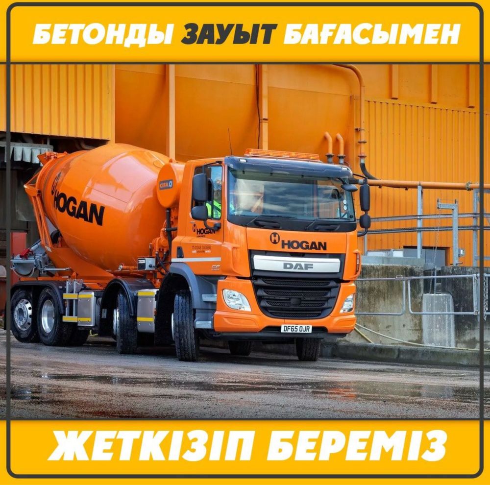 Бетон пескобетон раствор все марки от завода доставка