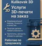 3D-Печать на заказ | Качественно и быстро | Уральск