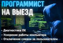 Установка windows программ. Ремонт и сервис ПК. Программист на выезд.