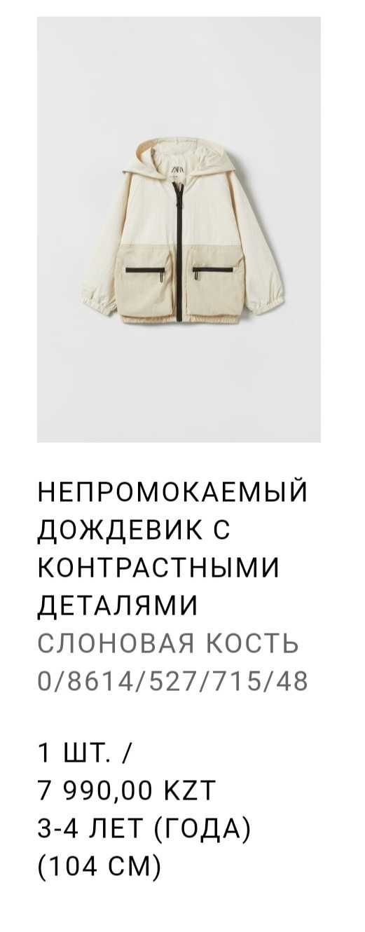 Детская куртка ветровка zara,lc waikiki 104 и 110