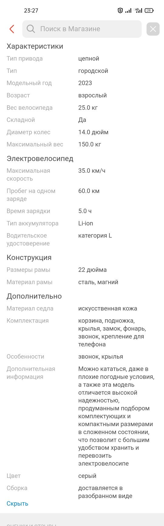 Электровелосипед б/у