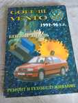 Продам книгу по ремонту автомобилей Фольксваген