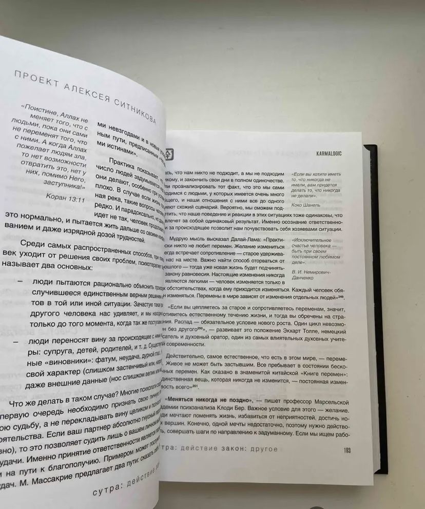 Книга Karmalogic, проект Алексея Ситникова, полная версия