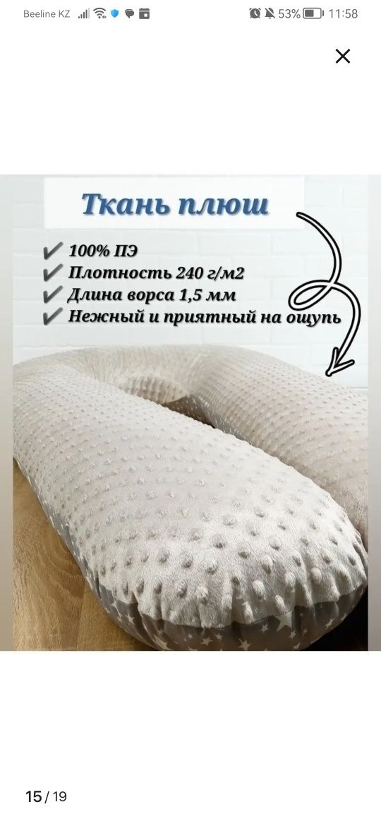 Подушка для беременных, кормящих.