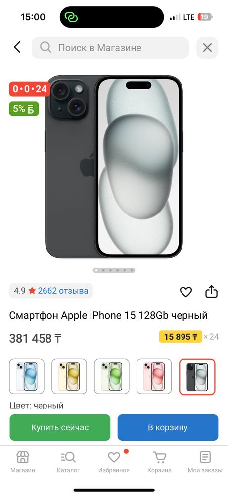 Айфон 15/128 гб