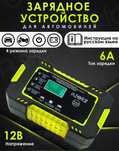 Зарядное устройство для автомобиля 12v