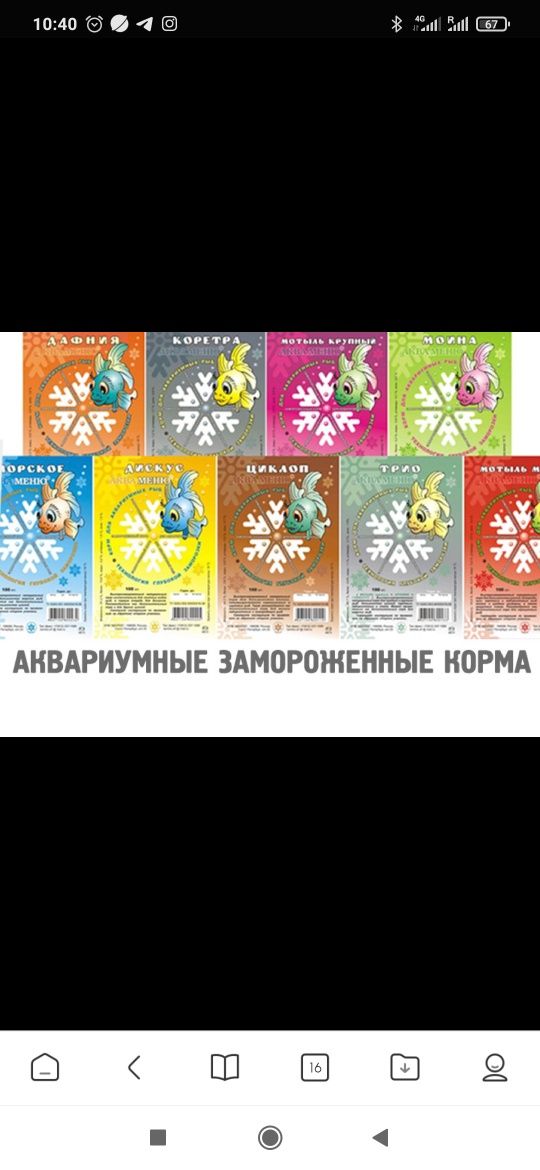Замороженные корма для аквариумных рыб