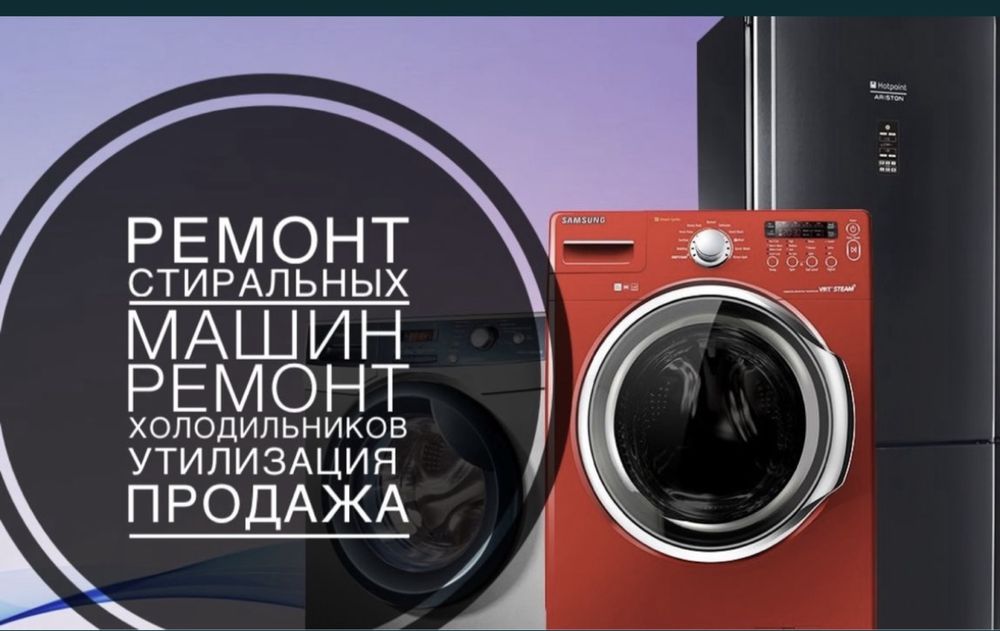 Ремонт стиральных машин недорого