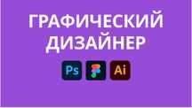 Услуги графического дизайнера