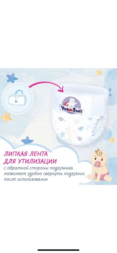Подгузник трусики Йокосан