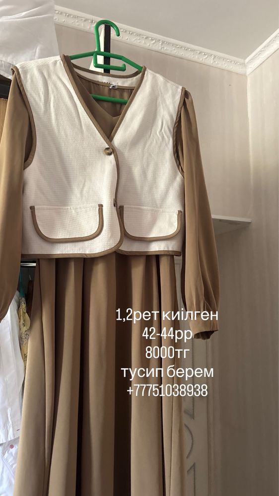 Киімдер сатылады