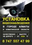 Установка видео наблюдения