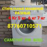 Стиралные машины Холодилники разные  в хорошем рабочем состояние