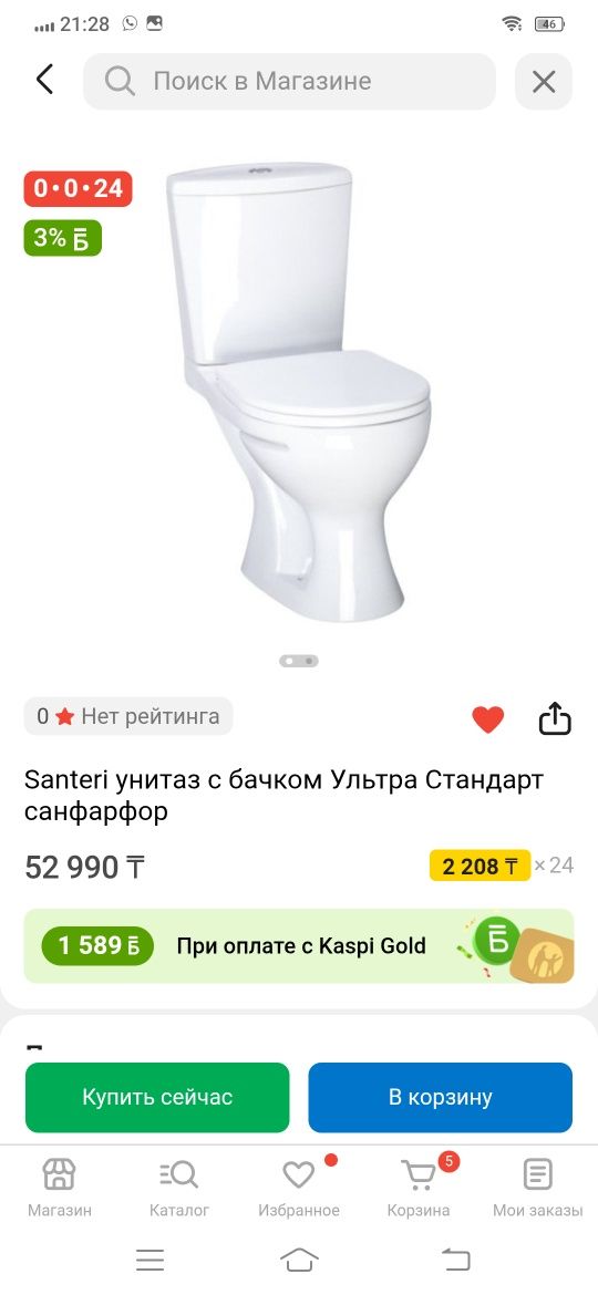 Унитаз новый Santeri ультра