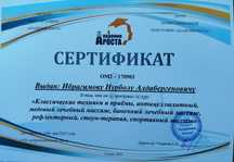 Массаж на выезд 2 часа за 10К