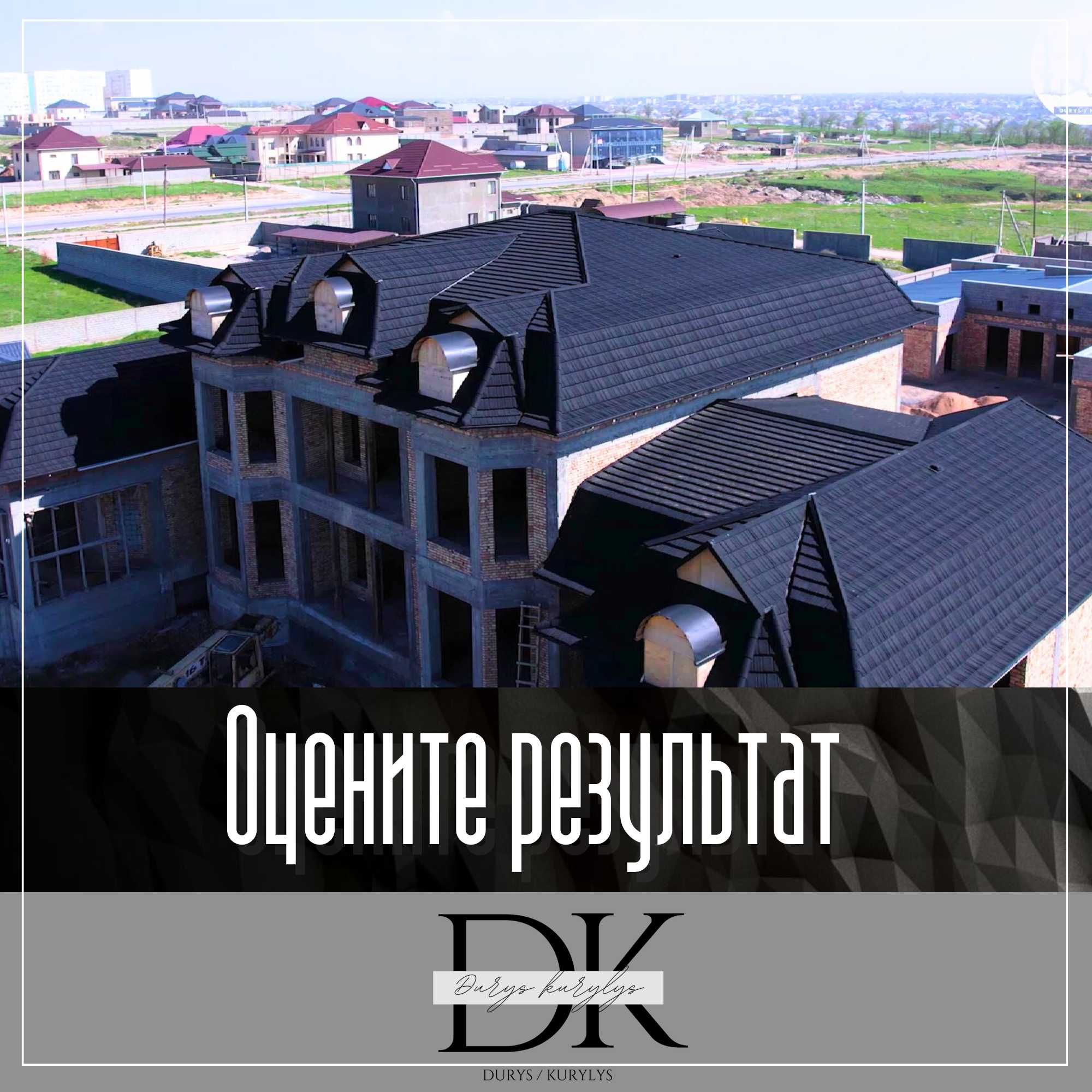 Композитная черепица Шымкент Туркестан Кызылорда Тараз