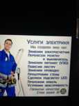 Электро мантажник