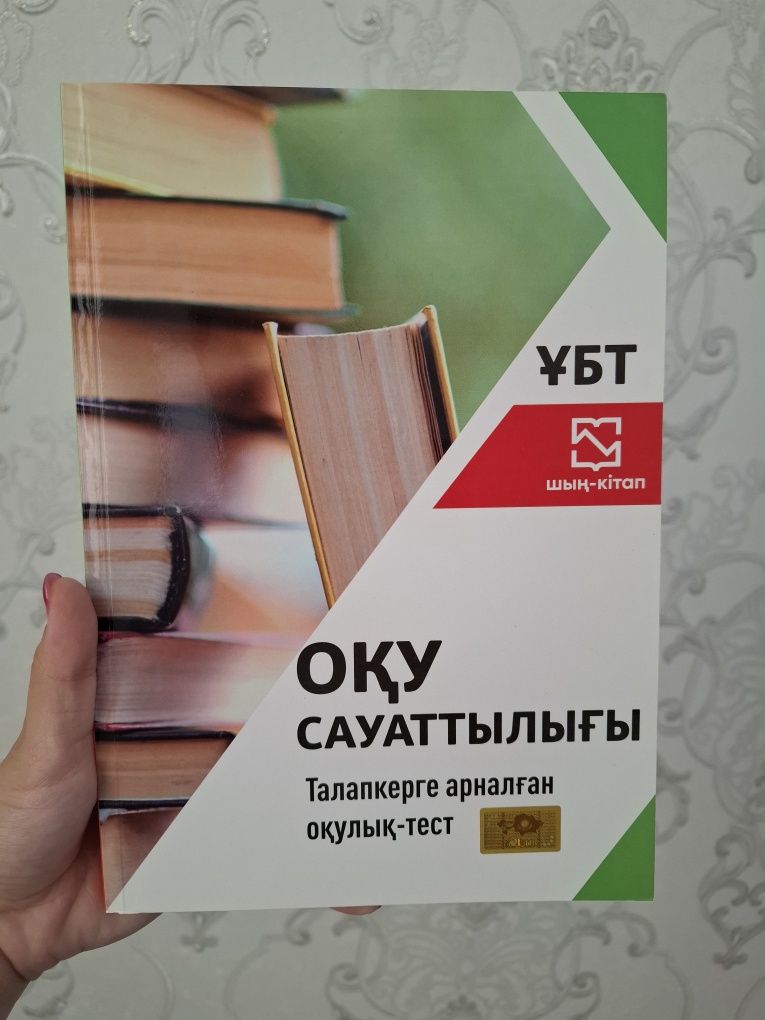 Ұбт ШЫҢ кітаптар