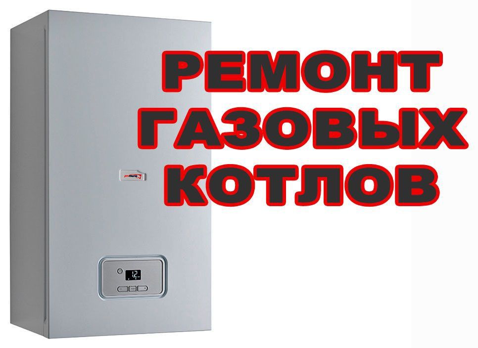 Продажа котлов бу после рестоврации