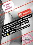 Натяжные потолки Недорого Быстро Чисто В срок Гарантия