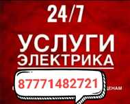 Услуги электрика любой сложности. Ток жумыстары