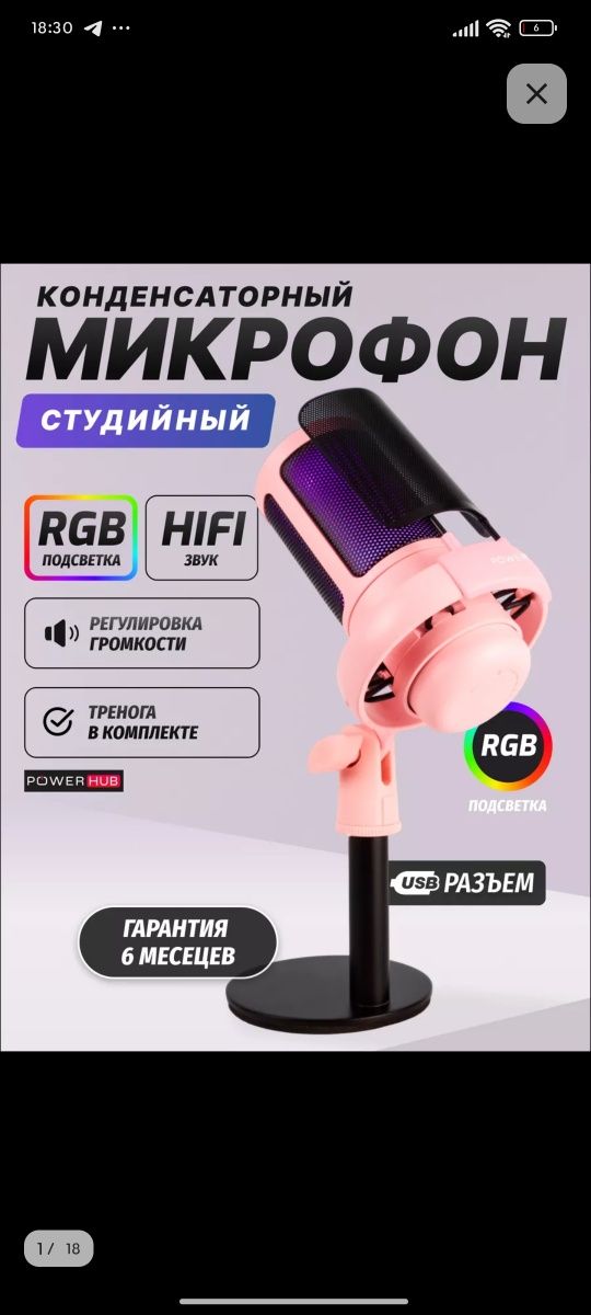 Хороший микрофон