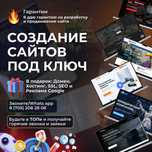 Создание сайтов от 70 000 тенге Алматы, Ауэзовский район