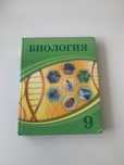 КНИГА ПО БИОЛОГИИ 9 класс в идеальном состоянии