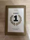 Продам книгу Номер 1