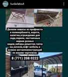 Лофт мебель,навес,ворота,тапчан,     и всякое металлоконструкций звони