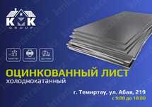 Стальной лист по цене от производителя в Караганде