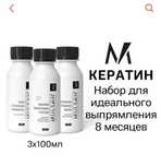 Набор кератин мульсан