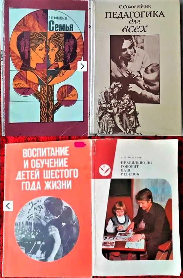 Воспитание детей Семья Книга СССР.