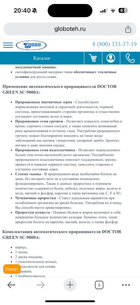 Автоматический проращиватель (спроутер) зерен и семян DOCTOR GREEN