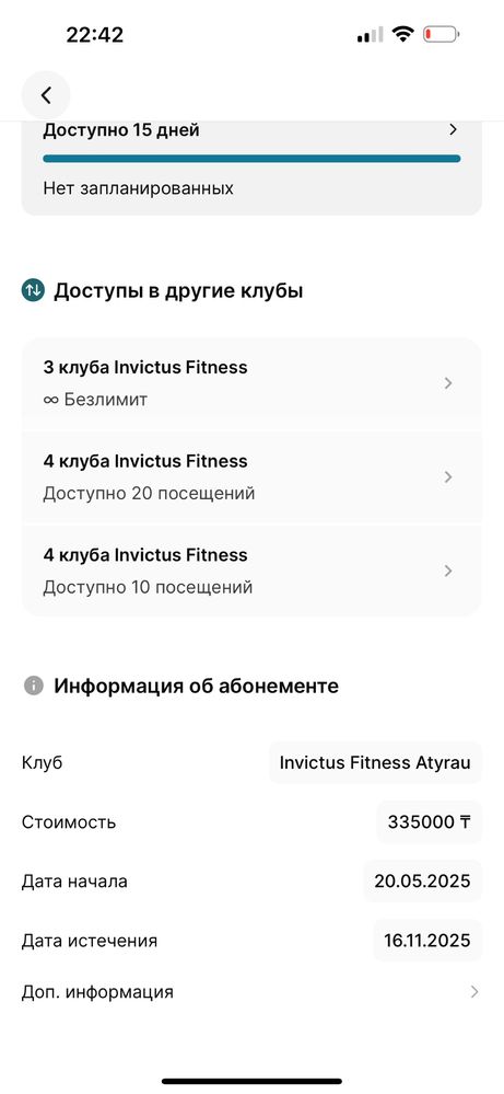 абонемент Invictus Fitness