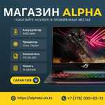 Ноутбуки Новые и Б/у | Гарантия | Астана | Отличные Цены!