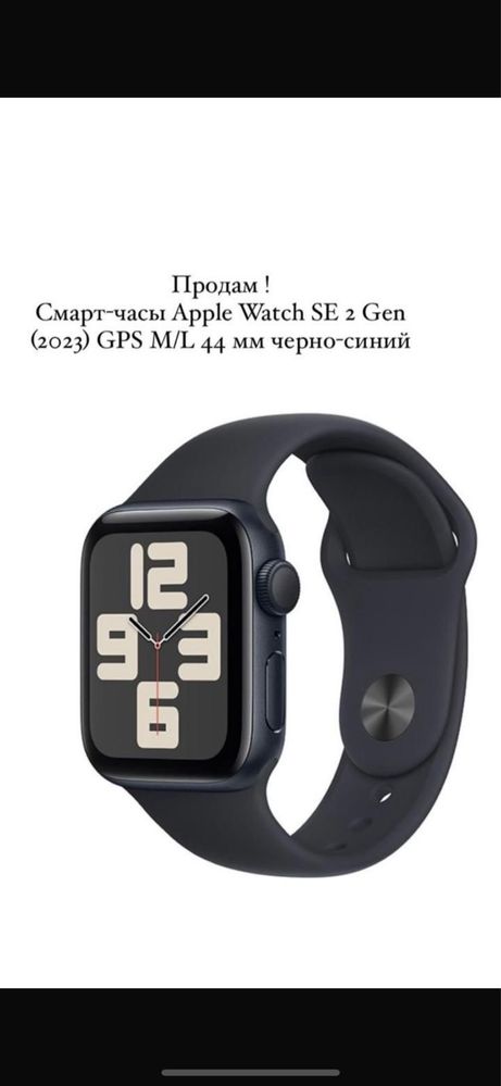 Apple Watch SE 2 (2023) GPS, 44 мм