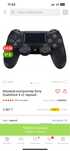 Игровой контроллер Sony Dualshock 4 v2 черный