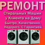 Мастер Дмитрий ремонт стиральных машин пылесосов в таразе