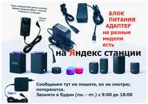 к Алисе на Алису мини и для Алисы 2 - зарядка, блок питания
