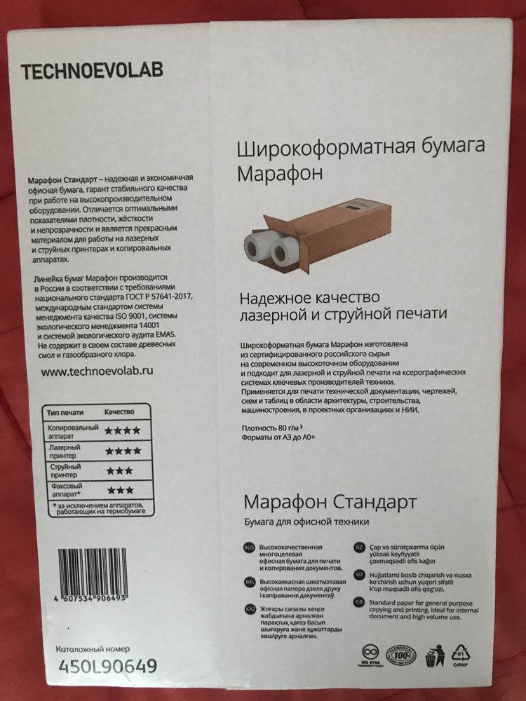 A4 ақ қағазы арзан бағада сатылады
