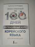 Продам книжку для обучения корейского