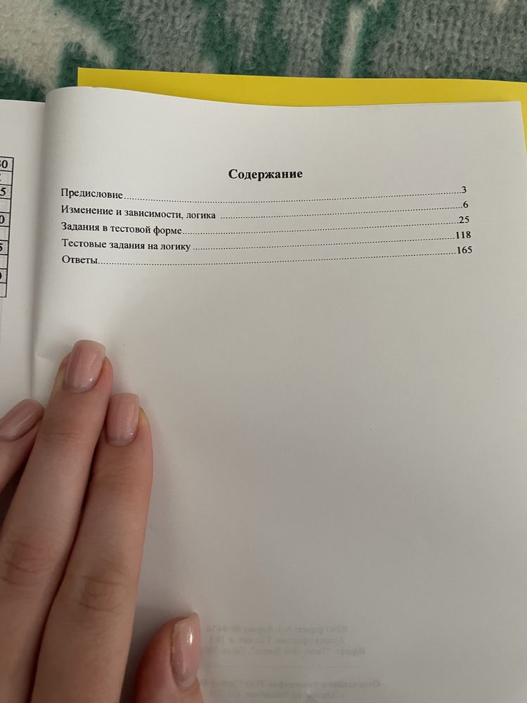 Математическая грамотность 3 и 4 часть
