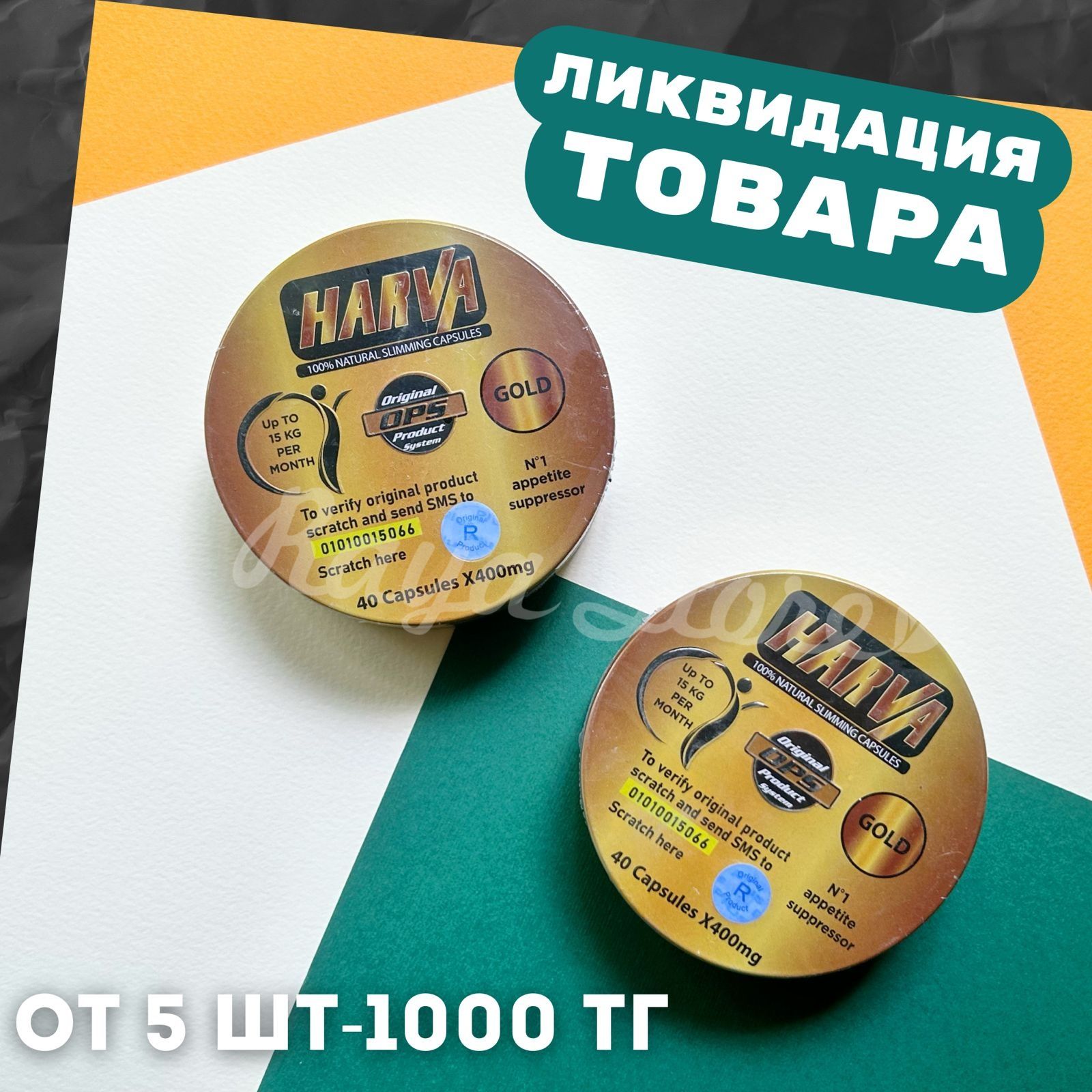 Акция. Акция .Дива/Бифит/Харва. Распродажа.