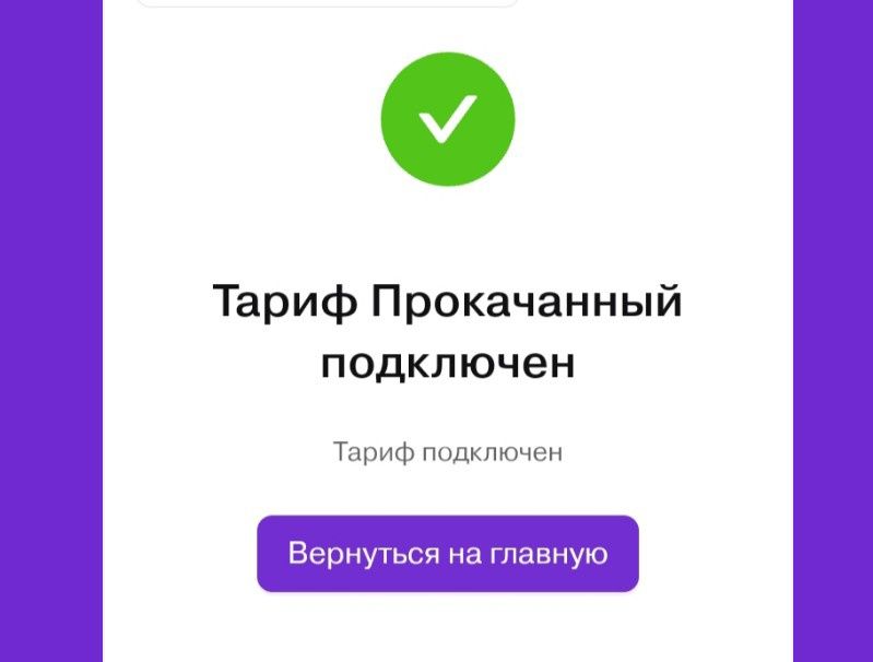 Актив тарифы с безлимитом 3690, подключение на новые номера
