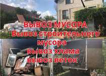 Вывоз мусора недорого 24/7
