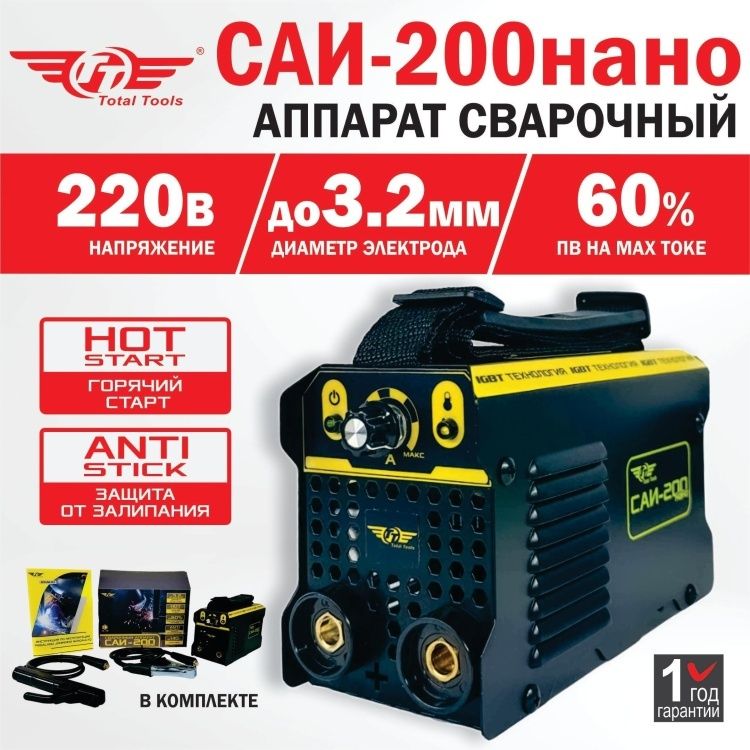 Сварочный аппарат  Тотл 180 ампер. Заводской орегенал 100%. Качество.
