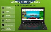 LENOVO ThinkPad X280. Core i5-8350U -1.7/3.6 Ghz, 8/256 GB