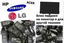 Блок питания для мониторов Samsung, Lg