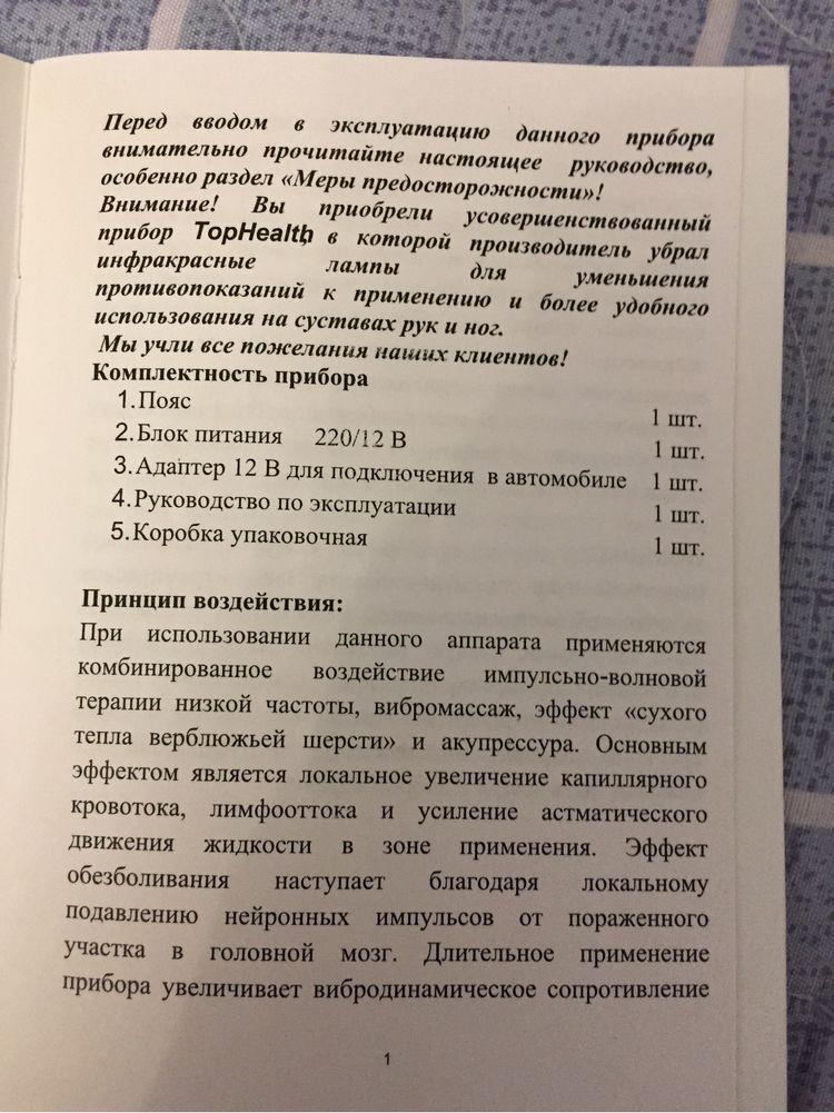 Электропояс
